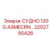 Высоконагруженный компонент 2202765426 для буровых установок 120G