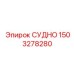 Гидравлический модуль СУДНО для буровых машин Epiroc 1503278280