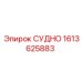 Оригинальный теплообменник СУДНО 1613625883 Epiroc