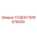 Оригинальная деталь СУДНО 1619578000 производителя Epiroc