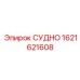 Оригинальная запчасть СУДНО 1621621608 от Epiroc
