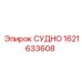 Картинка СУДНО для буровых станков Epiroc, артикул 1621633608