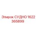 Деталь СУДНО артикул 1622365899 производитель Epiroc