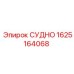СУДНО артикул 1625164068 производитель Epiroc