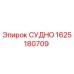 Фотография детали СУДНО 1625180709 производителя Epiroc