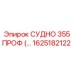 Модуль для тяжёлых буровых установок артикул 1625182122