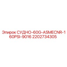 Гидравлический бак высокого давления для техники Epiroc арт.2202734305