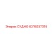 Оригинальный компонент СУДНО 6215037315 производства Epiroc