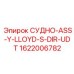 Фото СУДНО-ASS-Y-LLOYD-S-DIR-UDT для буровых станков Epiroc, номер 1622006782