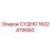 Фотография детали СУДНО артикул 1622478680 производитель Epiroc
