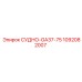 1092082007 СУДНО-GA37-75 Epiroc