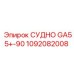 1092082008 СУДНО GA55+-90 Epiroc