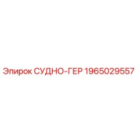 1965029557 СУДНО-ГЕР Epiroc