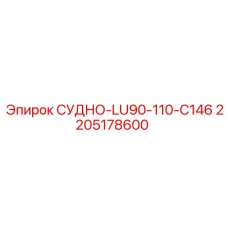 Судно-цилиндр Epiroc 2205178600 для буровых станков