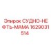 Фото судна для нефти МАМА от Epiroc, артикул 1629031514
