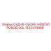 СУДНО-СБОРЕ-НЕФТЕПРОВОД-SQL артикул 1622379986 Epiroc