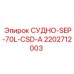 Промышленный резервуар 70L с системой CSD-A