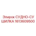 Система осушки воздуха СУДНО-СУШИЛКА 1613609500 от Epiroc