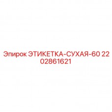Маркировка электронных блоков Epiroc арт.2202861621