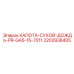 Защитный капот от осадков для буровых станков Epiroc 2202938405