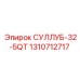 1310712717 СУЛЛУБ-32-5QT Epiroc