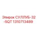 1310713489 СУЛЛУБ-32-5QT Epiroc