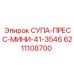 6211108700 СУПА-ПРЕСС-МИНИ-41-3546 Epiroc