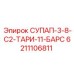 6211106811 СУПАП-3-8-C2-ТАРИ-11-БАРС Epiroc