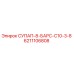 6211106808 СУПАП-8-БАРС-C10-3-8 Epiroc
