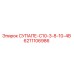 6211106986 СУПАПЕ-C10-3-8-10-4B Epiroc