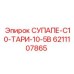 6211107865 СУПАПЕ-C10-ТАРИ-10-5B Epiroc