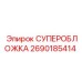 2690185414 СУПЕРОБЛОЖКА Epiroc