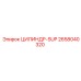 2658040320 ЦИЛИНДР-SUP Epiroc