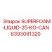 8393081320 SUPERFOAM-LIQUID-25-KG-CAN Epiroc