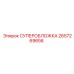 2657269656 СУПЕРОБЛОЖКА Epiroc