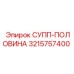 3215757400 СУПП-ПОЛОВИНА Epiroc