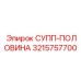 3215757700 СУПП-ПОЛОВИНА Epiroc