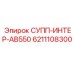 6211108300 СУПП-ИНТЕР-AB550 Epiroc