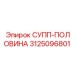 3125096801 СУПП-ПОЛОВИНА Epiroc