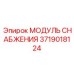 Оригинальный модуль снабжения Epiroc 3719018124