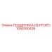 1092000439 ПОДДЕРЖКА (SUPPORT) Epiroc