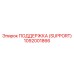 1092001866 ПОДДЕРЖКА (SUPPORT) Epiroc