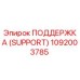 1092003785 ПОДДЕРЖКА (SUPPORT) Epiroc