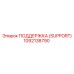 1092138790 ПОДДЕРЖКА (SUPPORT) Epiroc