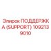 1092139010 ПОДДЕРЖКА (SUPPORT) Epiroc