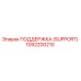 1092200210 ПОДДЕРЖКА (SUPPORT) Epiroc