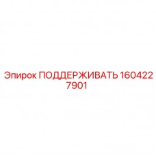 Опора 1604227901 для техники Epiroc в разрезе