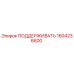 1604236600 SUPPORT Epiroc