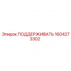 Оригинальная деталь ПОДДЕРЖИВАТЬ артикул 1604273302 производитель Epiroc