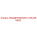 1604369600 ПОДДЕРЖИВАТЬ Epiroc